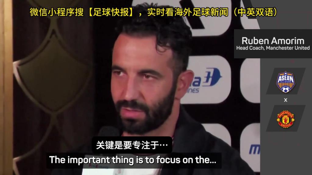 話都被你說完了阿莫林：曼聯(lián)沒有歐戰(zhàn)踢是好事，可以專注聯(lián)賽