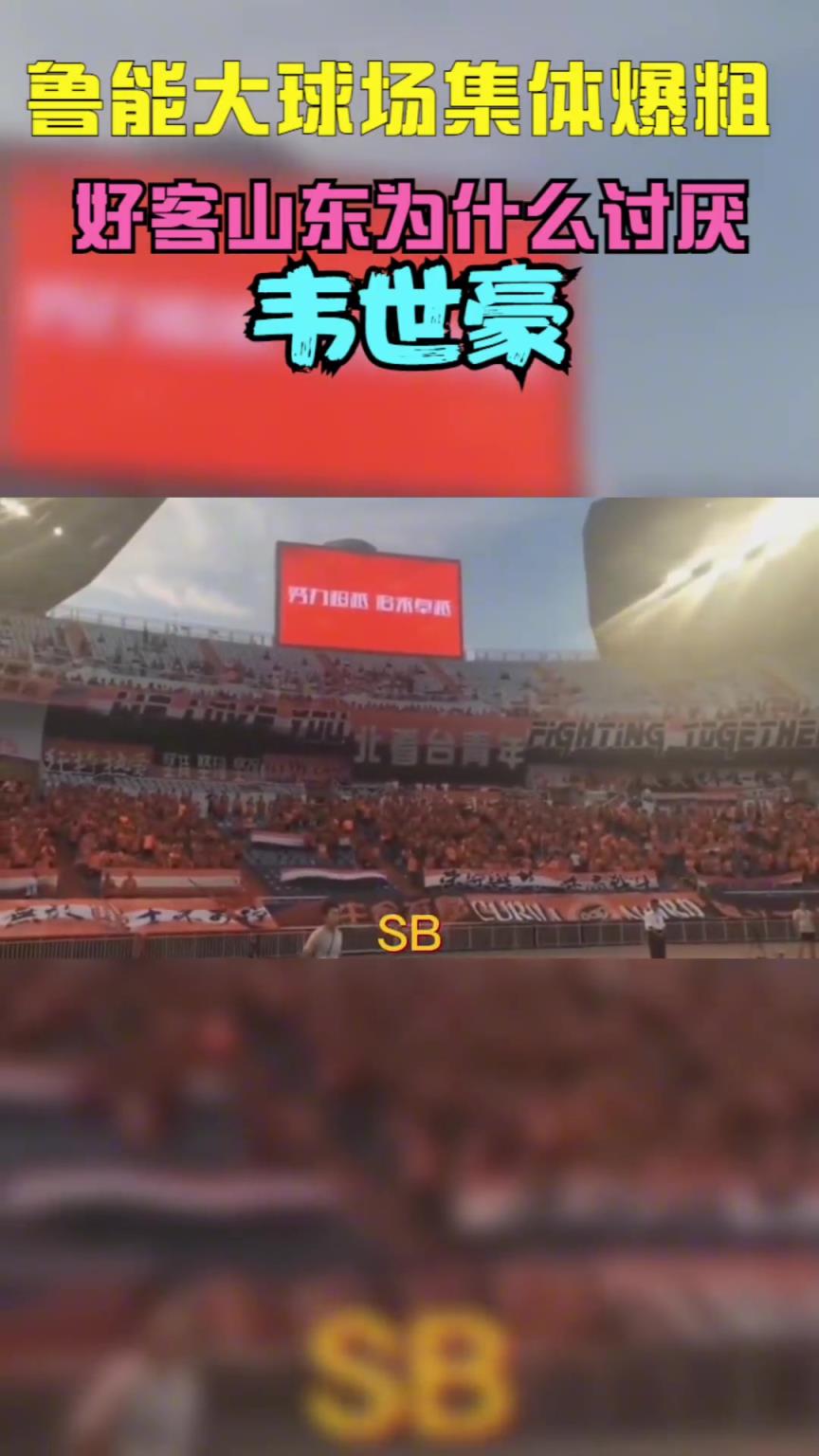 當年韋世豪到山東被全場狂噴，這挨罵太正常不過了
