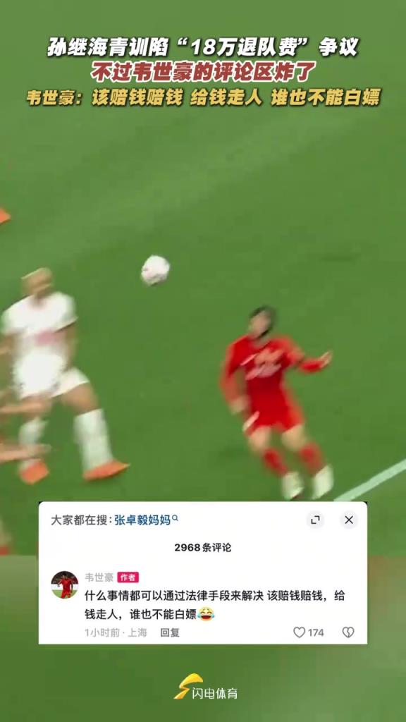 世豪社媒炸裂發(fā)言：每次拿轉(zhuǎn)會分成，魯能比我簽合同還積極