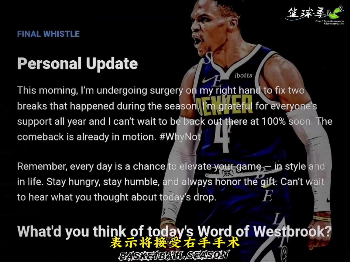 威少宣布接受手指手術，修復手指兩處骨折！