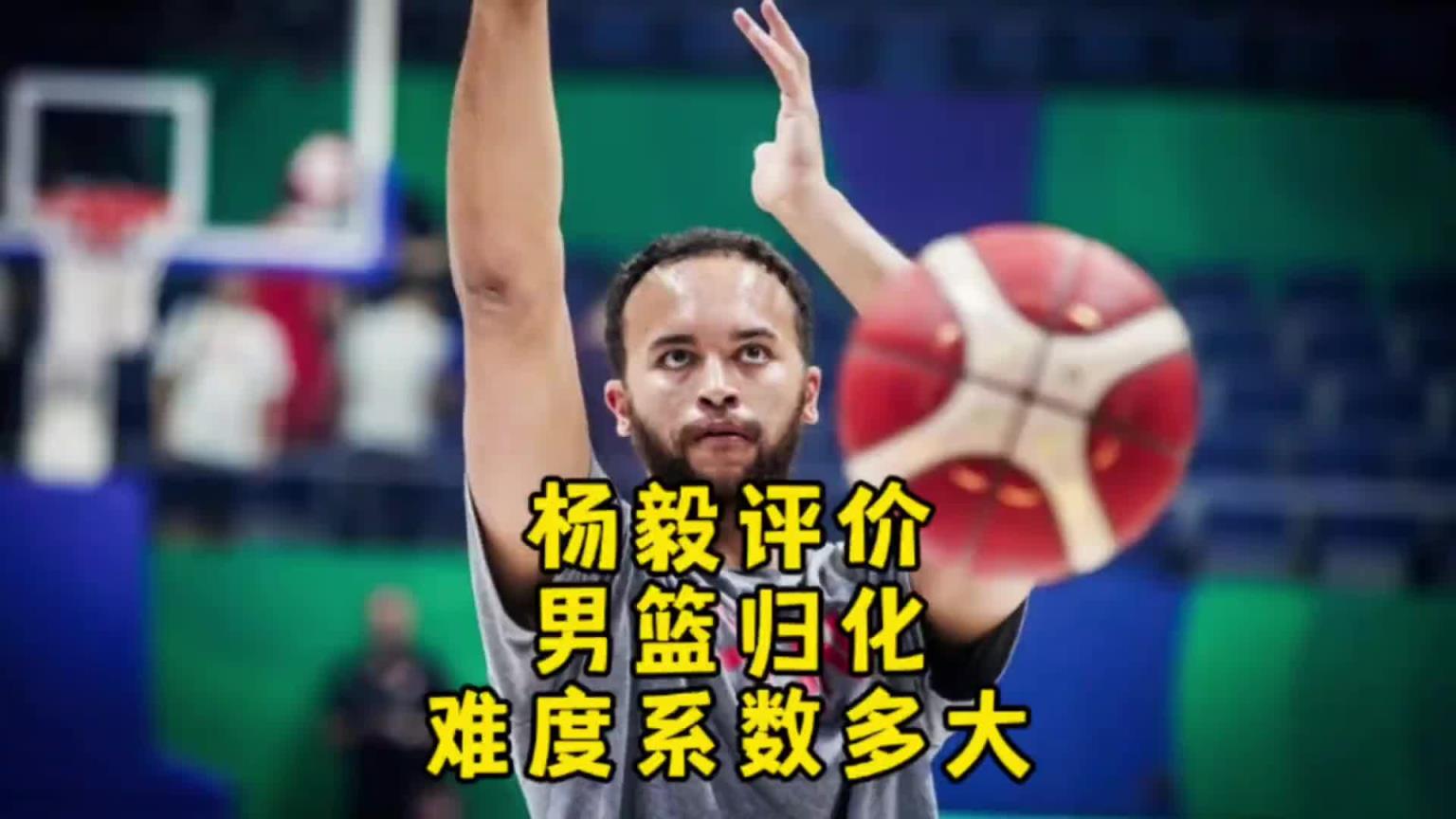 楊毅：李凱爾雖然是歸化了 但想用得再給錢！我不覺得他還會再打