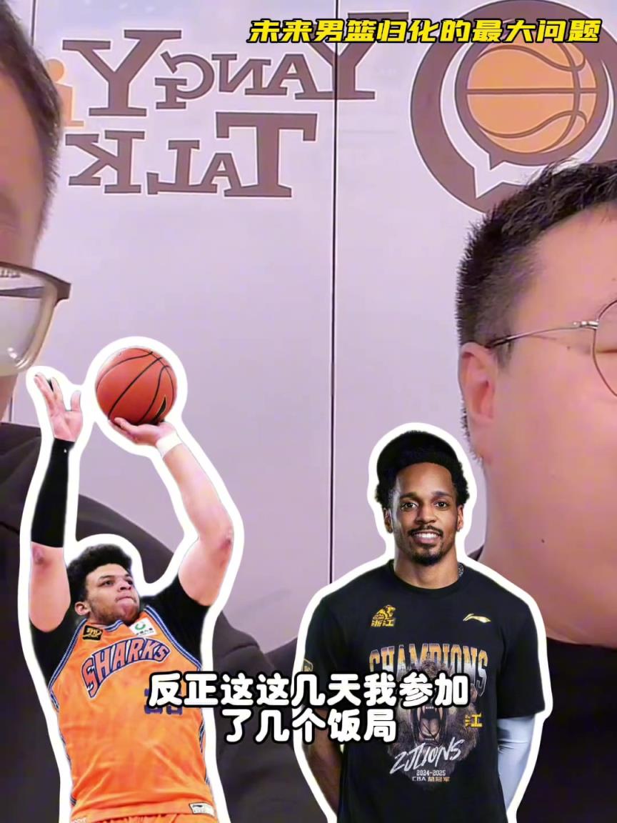 任冉：中國男籃再規(guī)劃外援不樂觀，轉(zhuǎn)國籍難度大，花費(fèi)也巨大